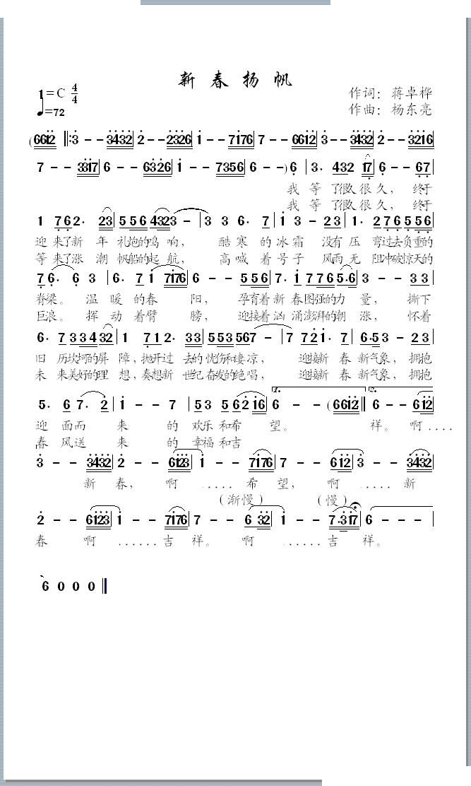 新春扬帆