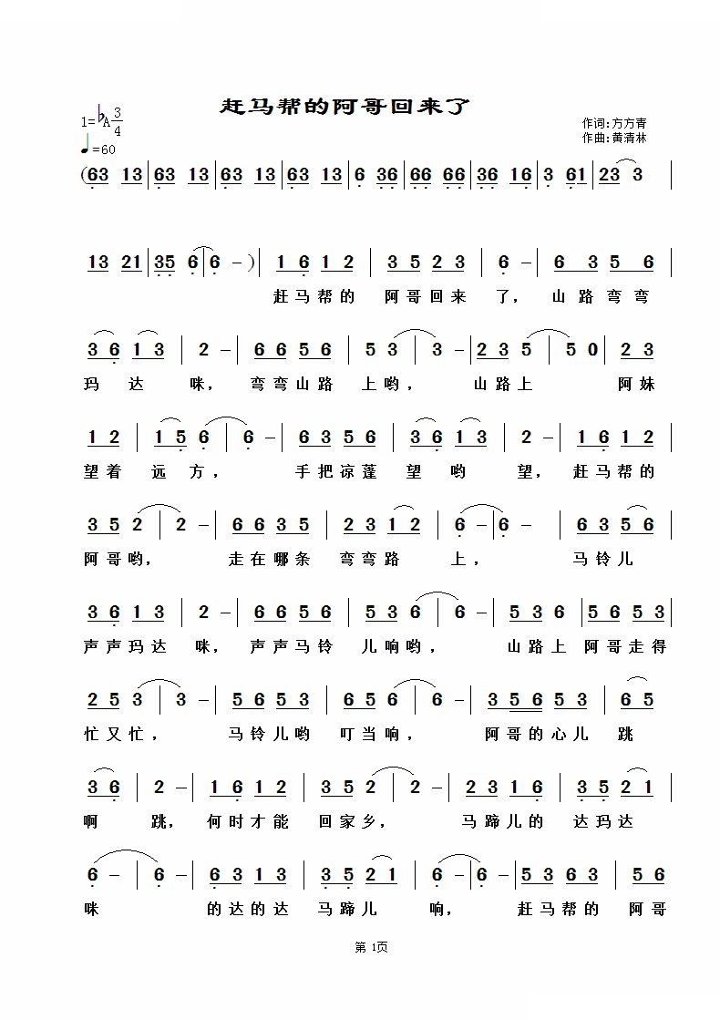 赶马帮的阿哥回来了