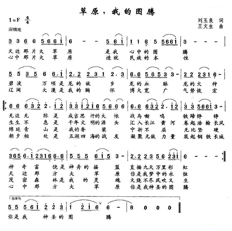 草原，我的腾