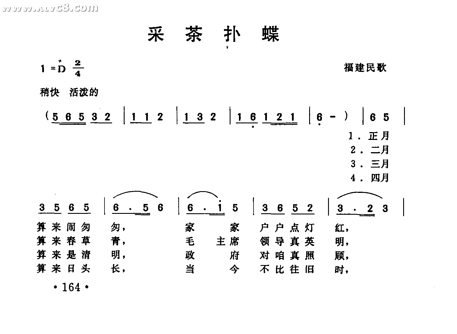 采茶扑蝶