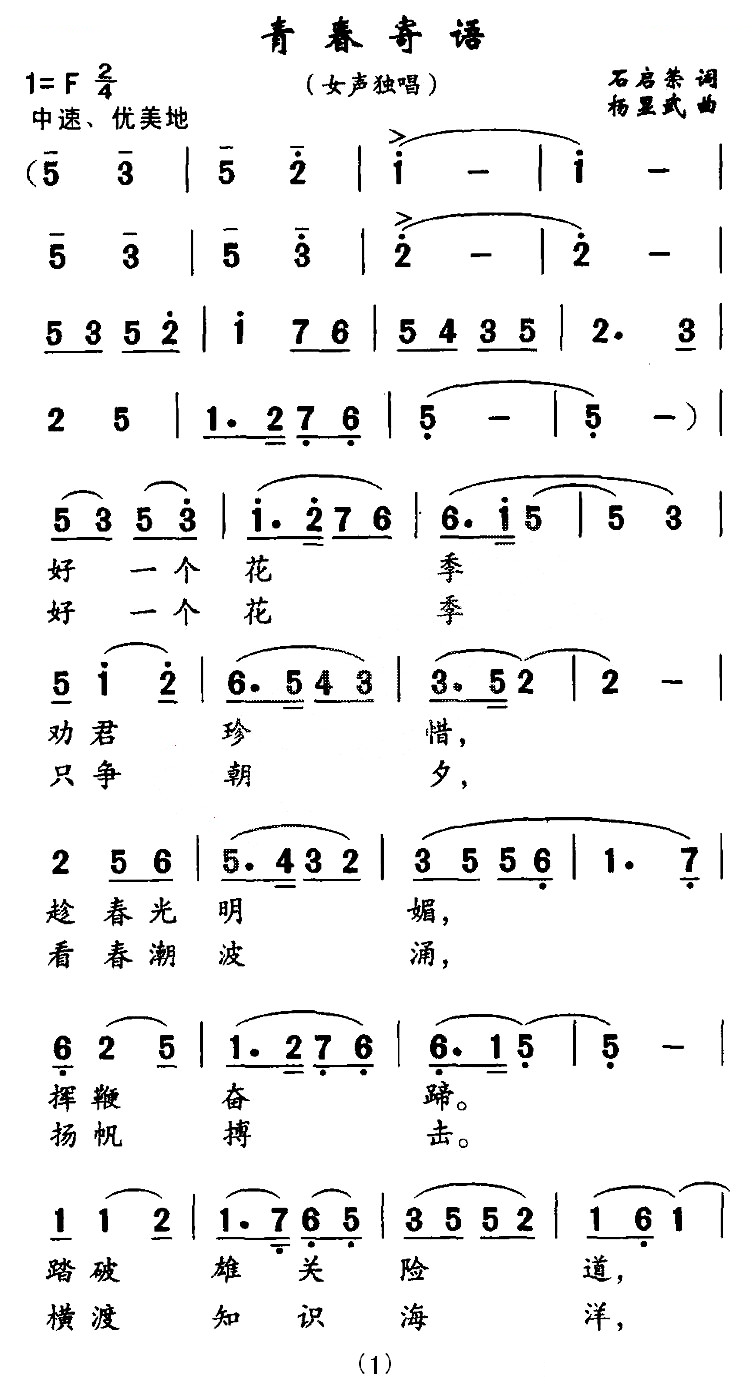 青春寄语