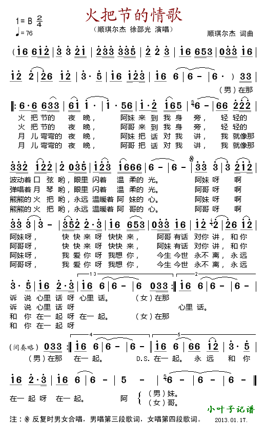 火把节的情歌
