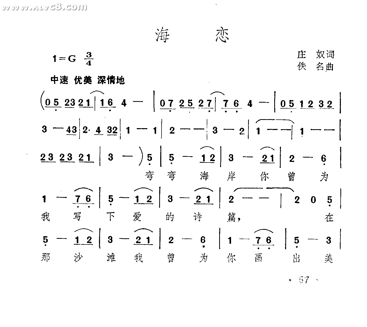 海恋
