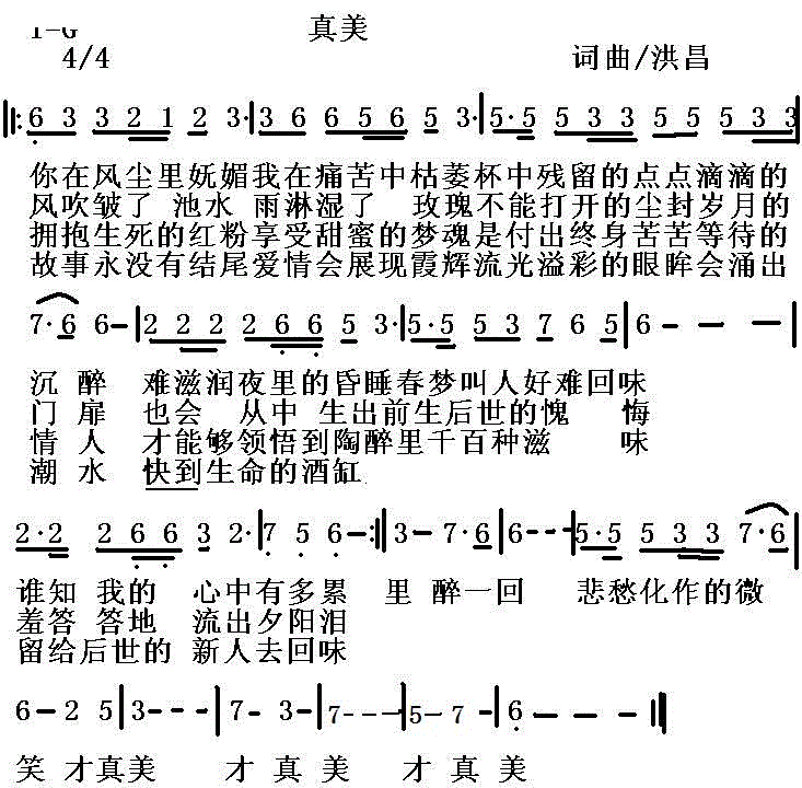 真美