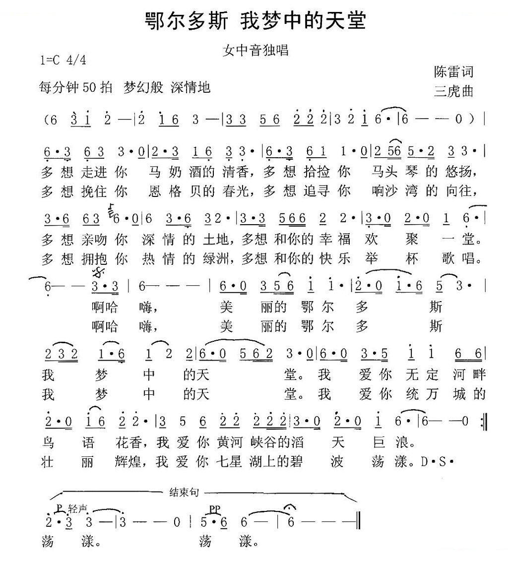 鄂尔多斯 我梦中的天堂（陈雷词 赵三虎曲）