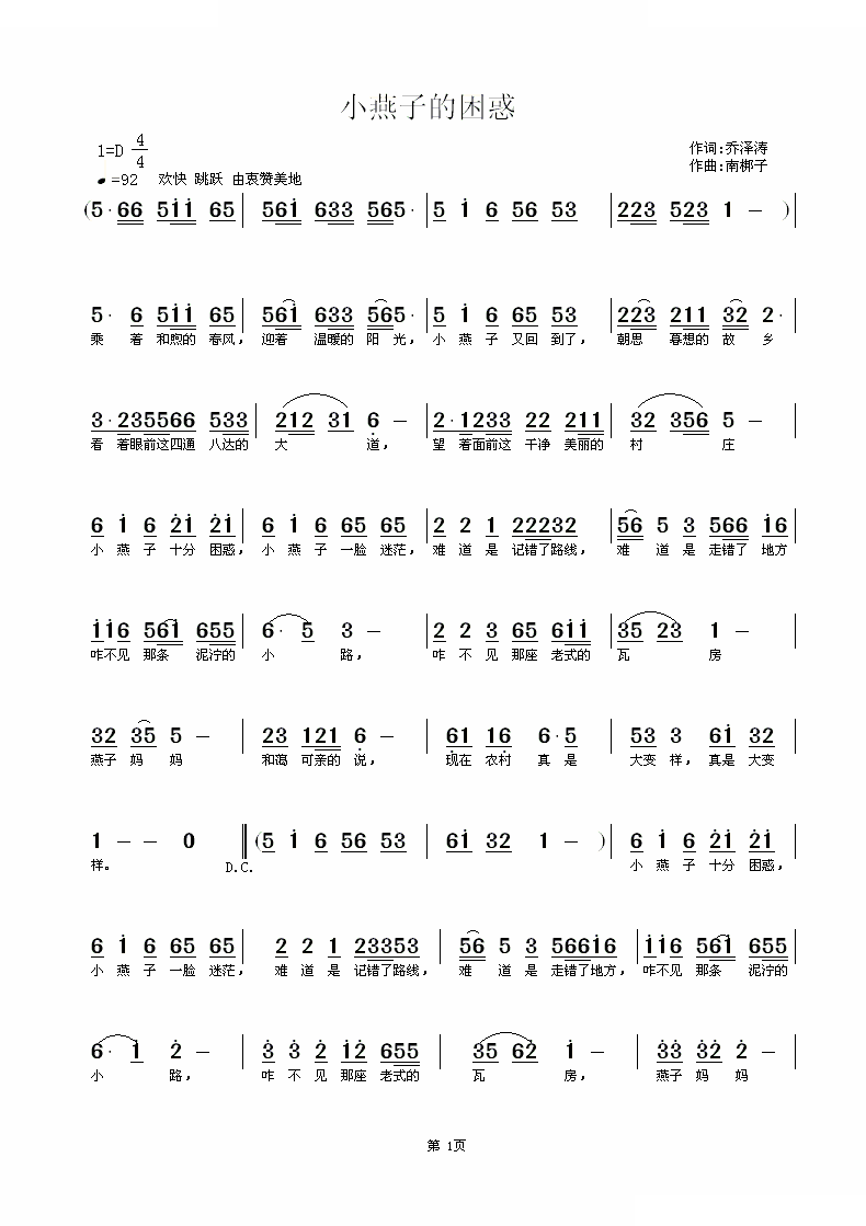 小燕子的困惑