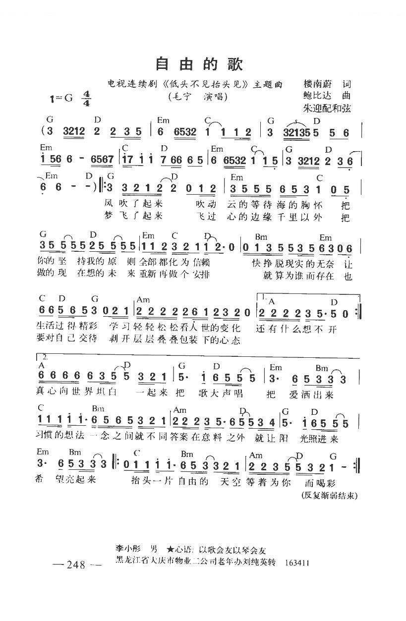 自由的歌低头不见抬头见主题曲（带和弦）