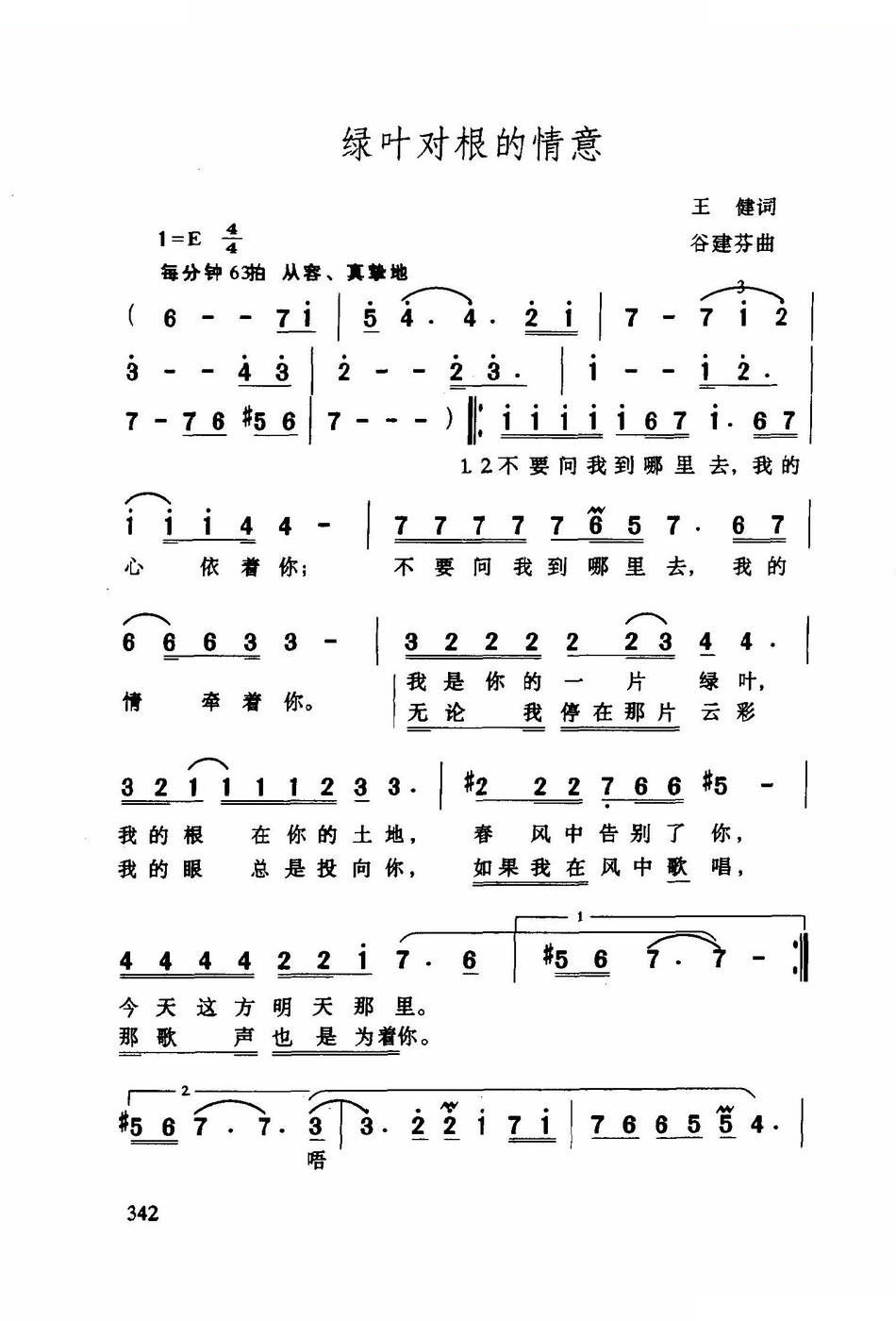 绿叶对根的情意