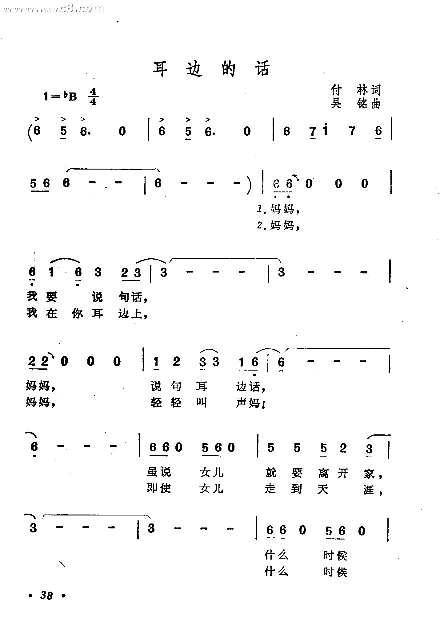 耳边的话