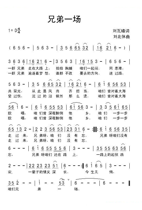 兄弟一场
