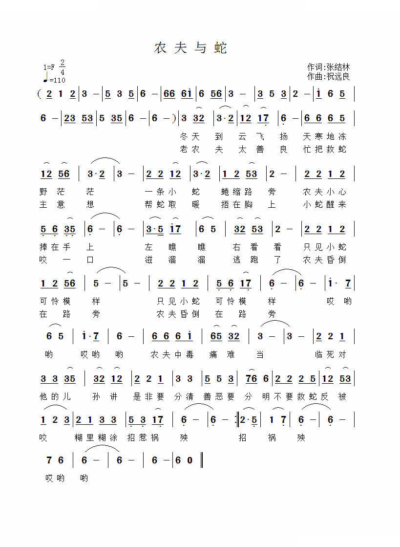 农夫与蛇