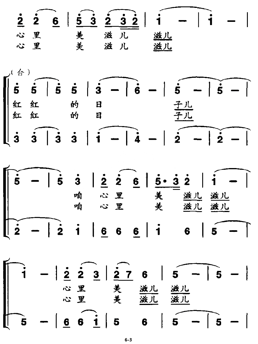 红红的日子