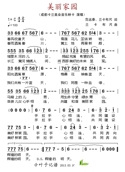 美丽家园