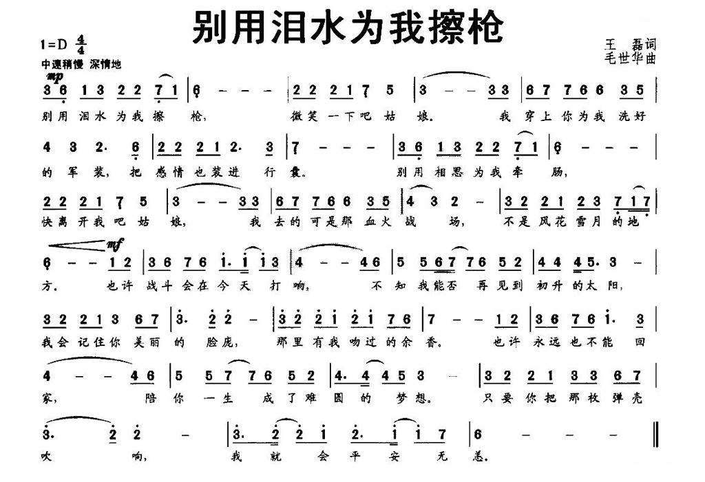 别用泪水为我擦枪