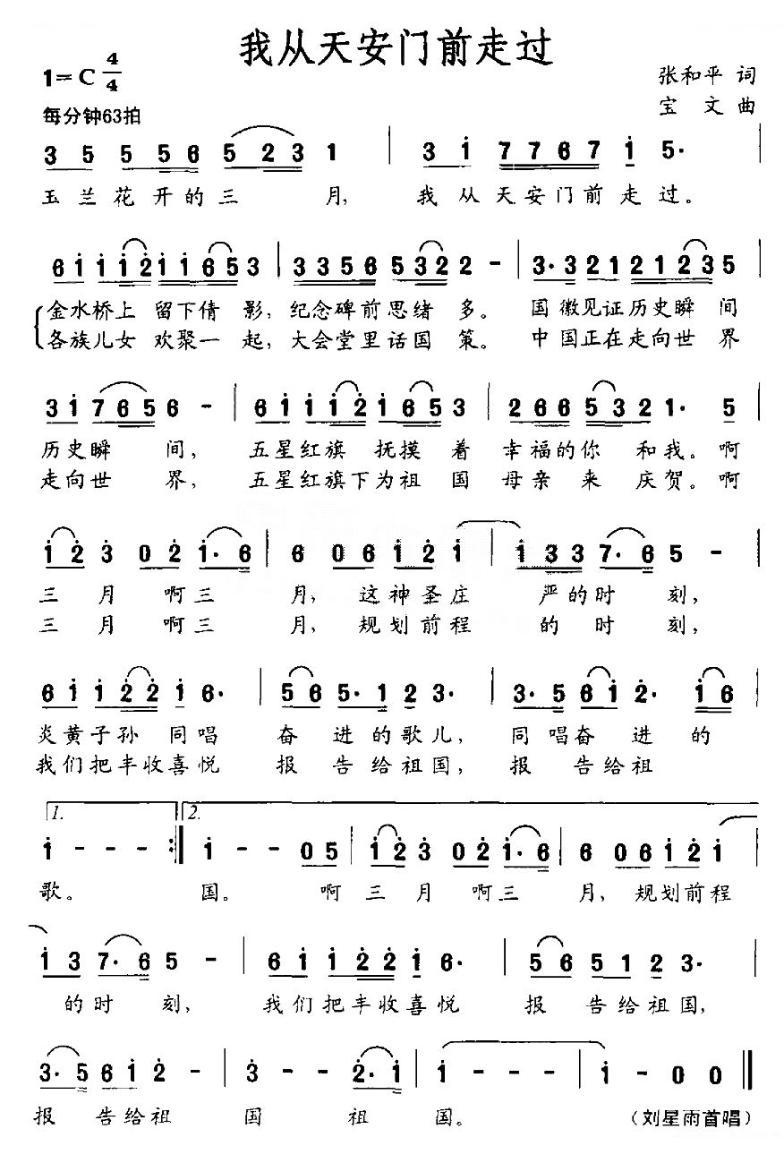 我从天安门前走过