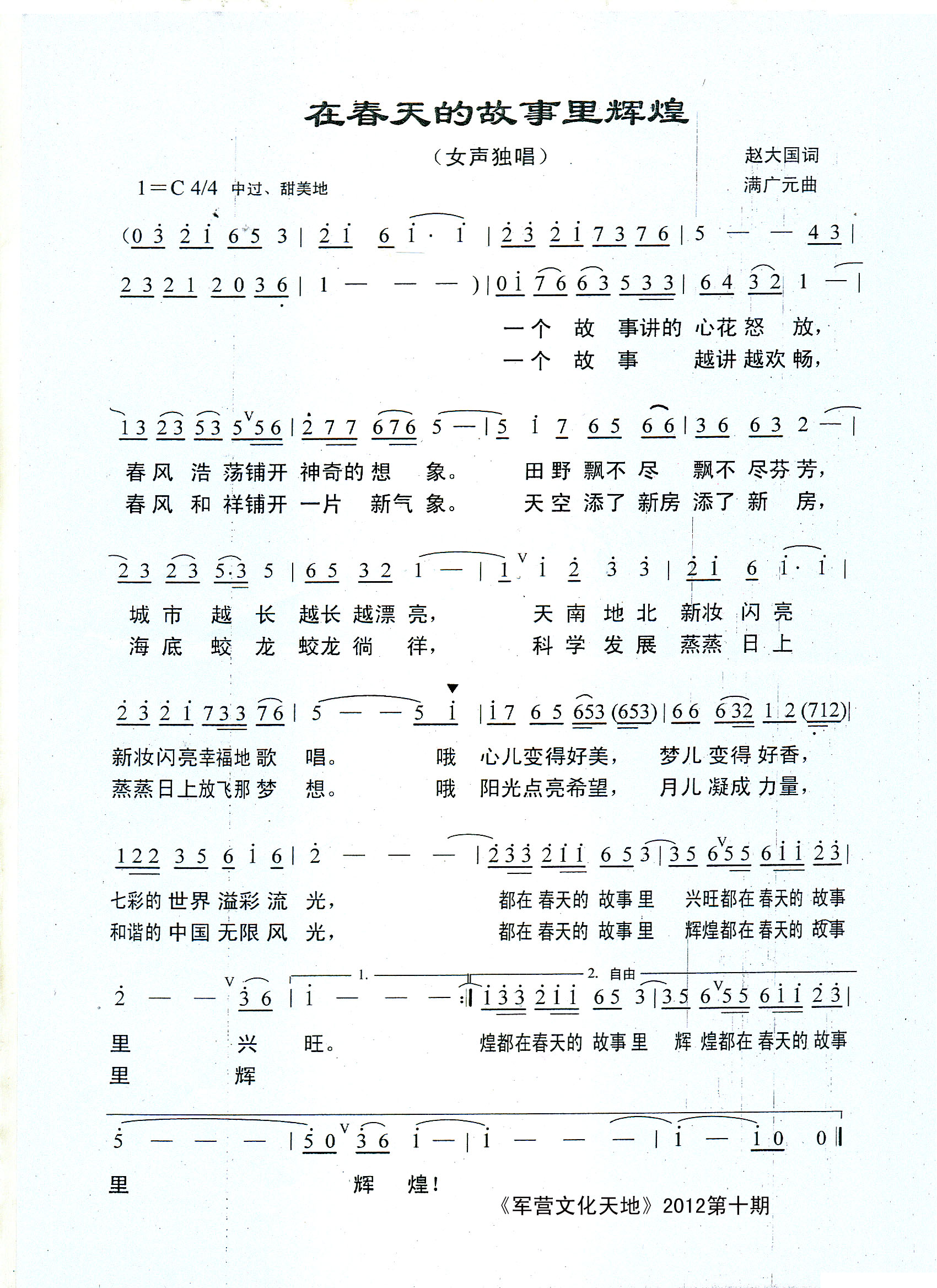 在春天的故事里辉煌