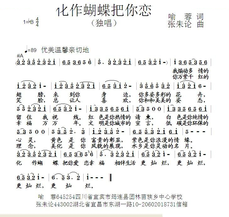 化作蝴蝶把你恋