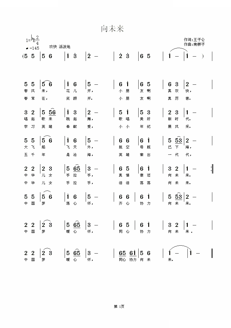 向未来