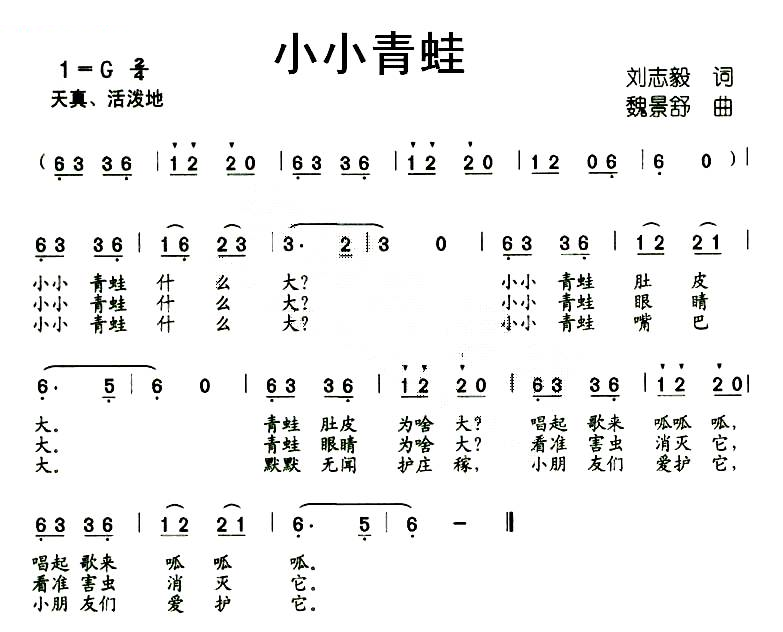 小小青蛙（刘志毅词 魏景舒曲）