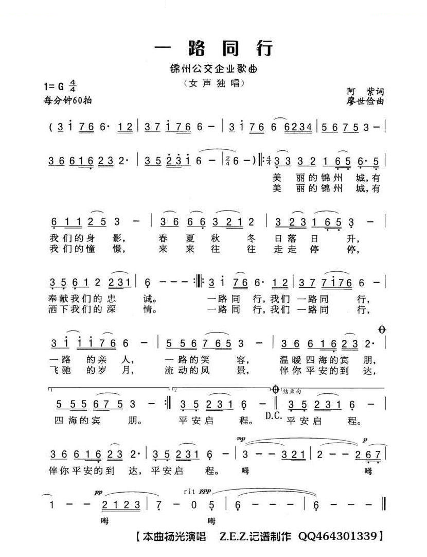 一路同行（锦州公交企业歌曲 女声独唱） 