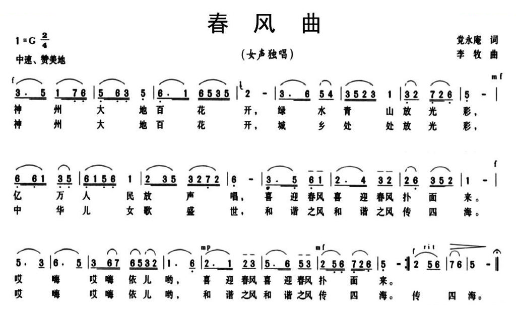 春风曲