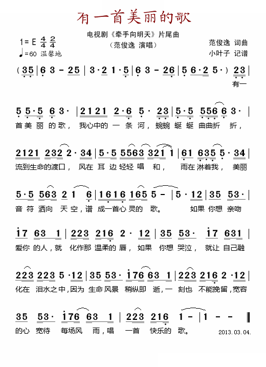 有一首美丽的歌（电视剧牵手向明天片片尾曲）