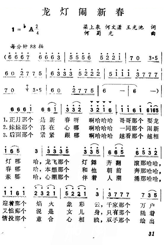 龙灯闹新春 
