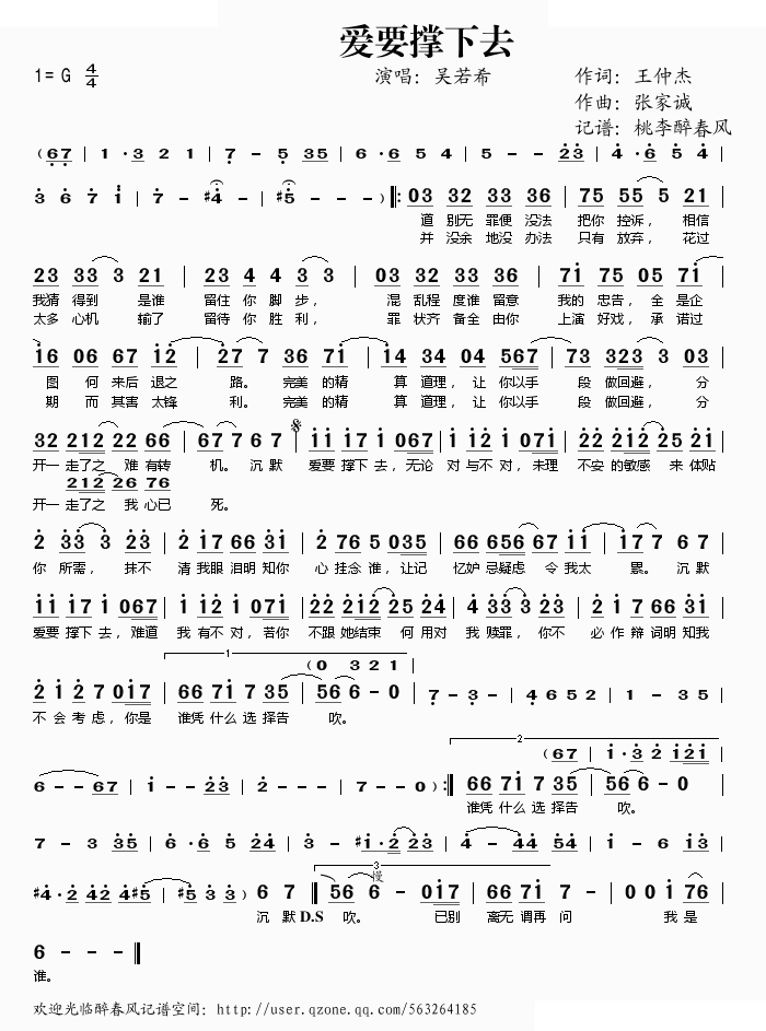 爱要撑下去