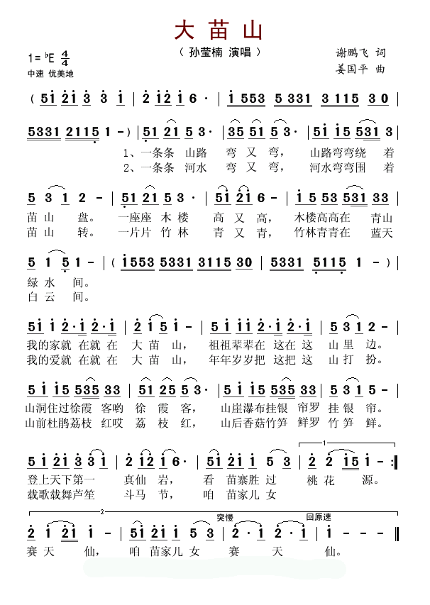 大苗山
