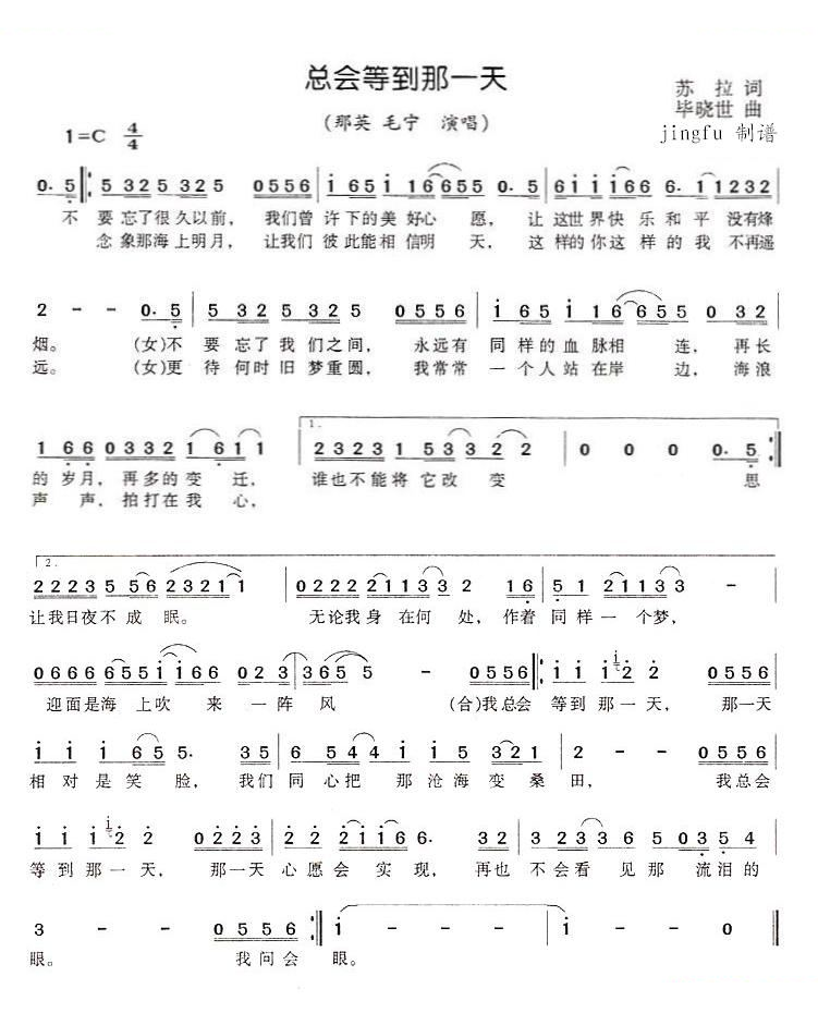 总会等到那一天（96年央视春晚歌曲）
