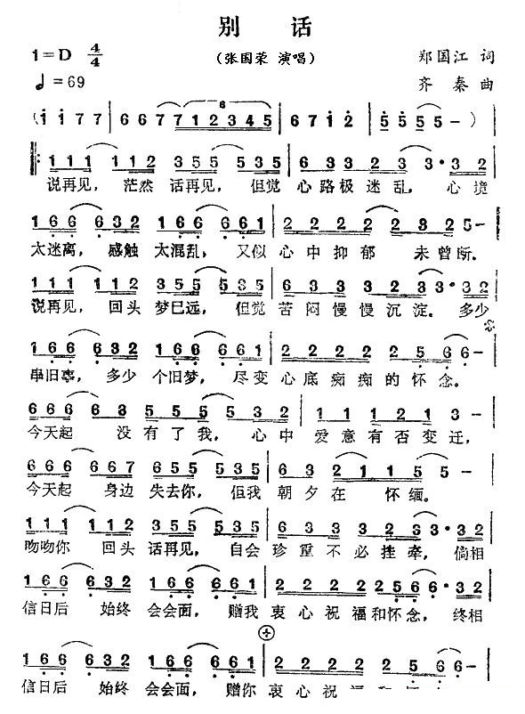 别话 