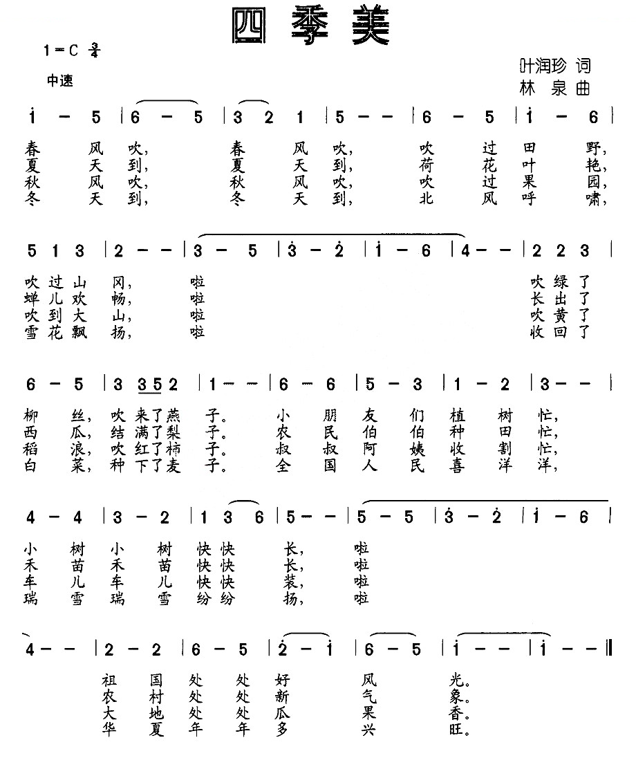四季美