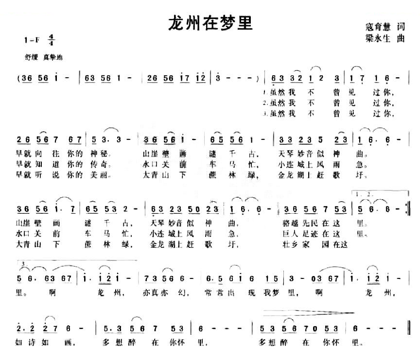 龙州在梦里