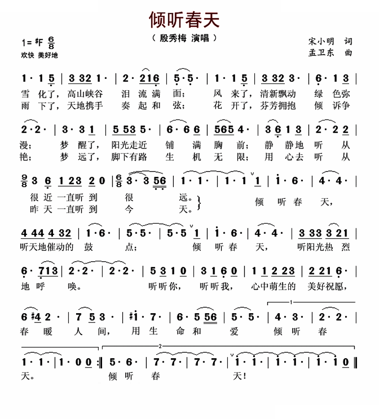 倾听春天