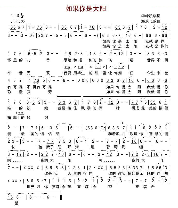 如果你是太阳