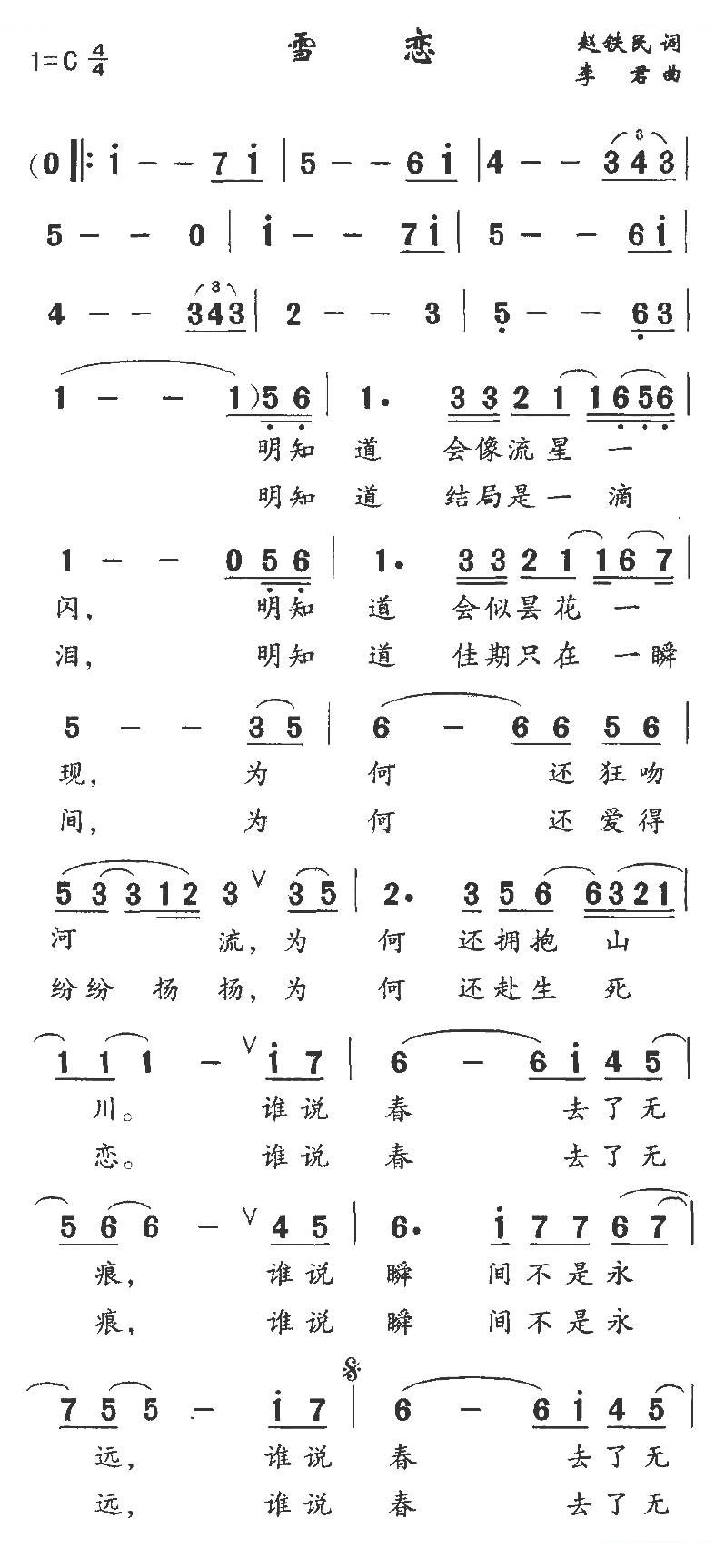 雪恋