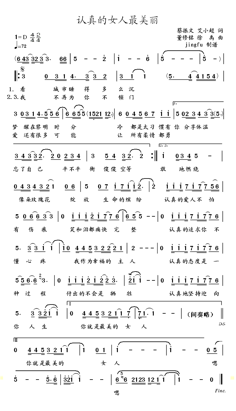 认真的女人最美丽