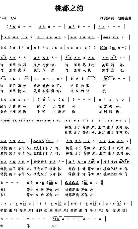 桃都之约