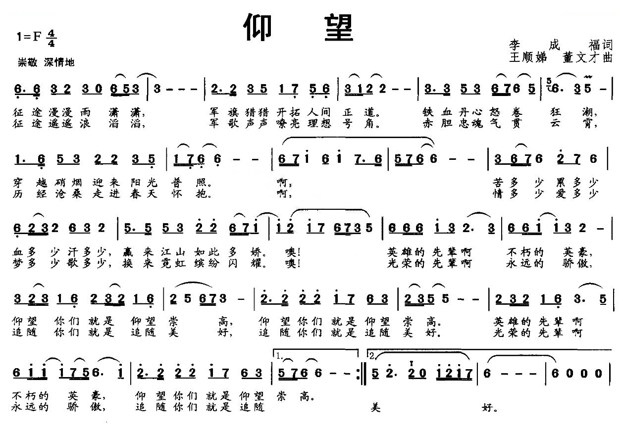 仰望（李成福词 王顺娣 董文才曲）