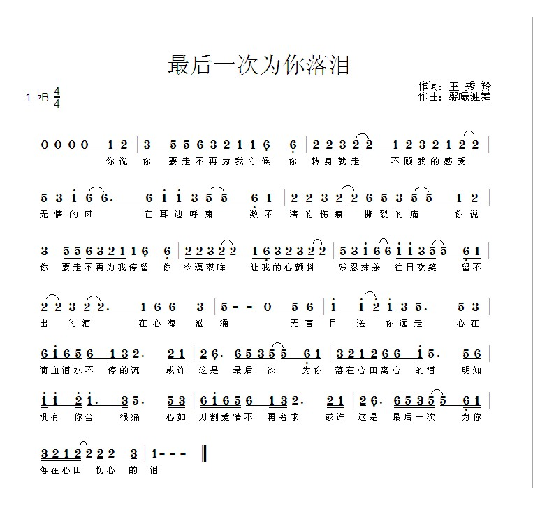 最后一次为你落泪