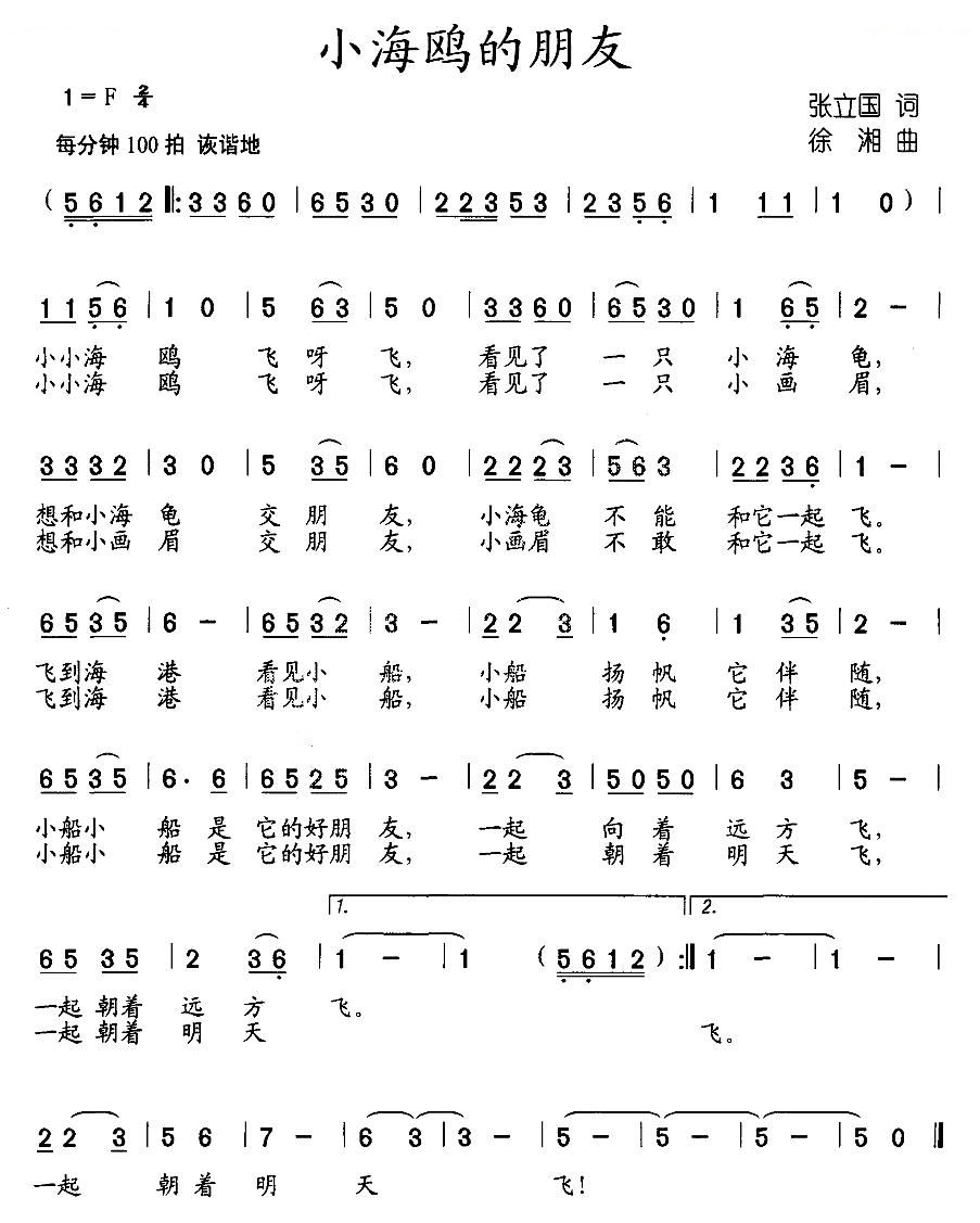 小海鸥的朋友