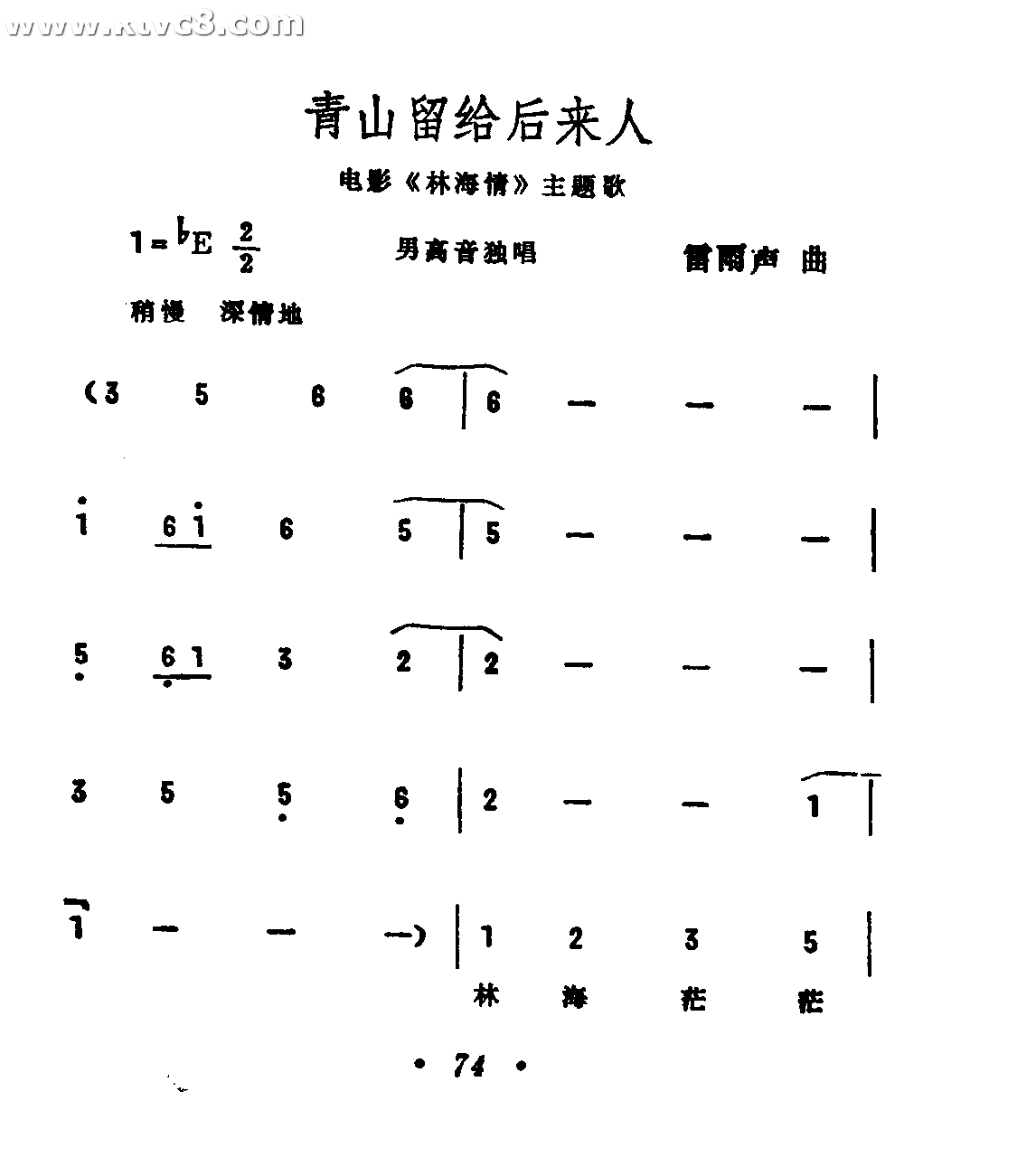 青山留给后来人林海情插曲