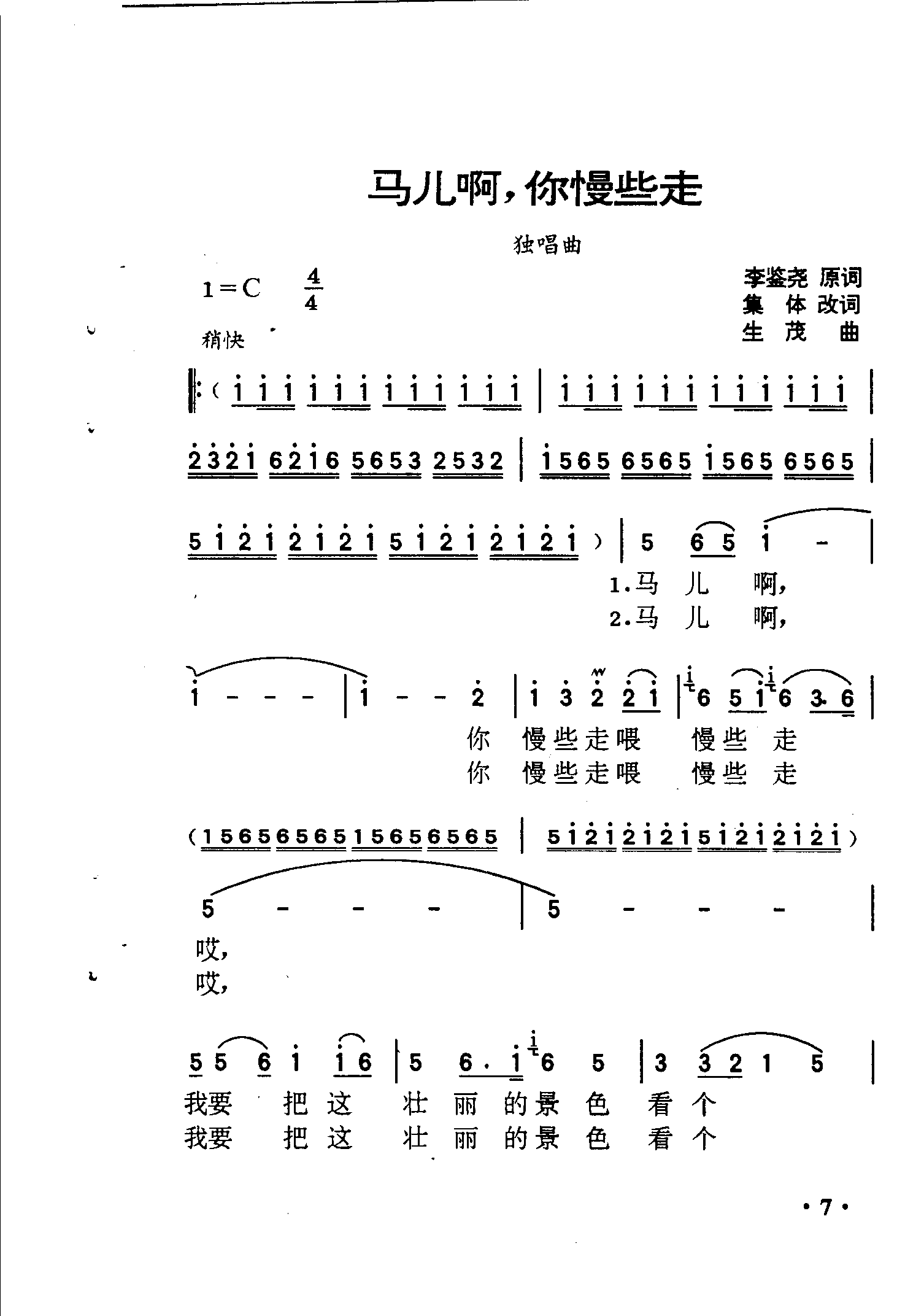 马儿啊，你慢些走