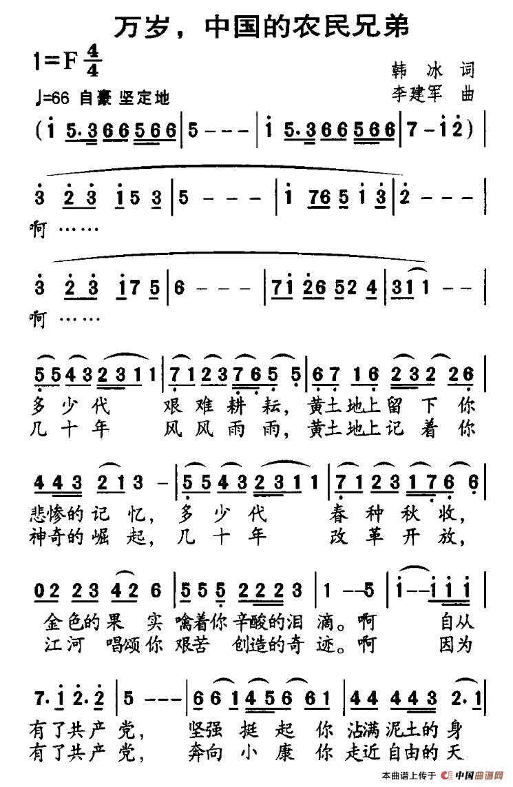 万岁，中国的农民兄弟