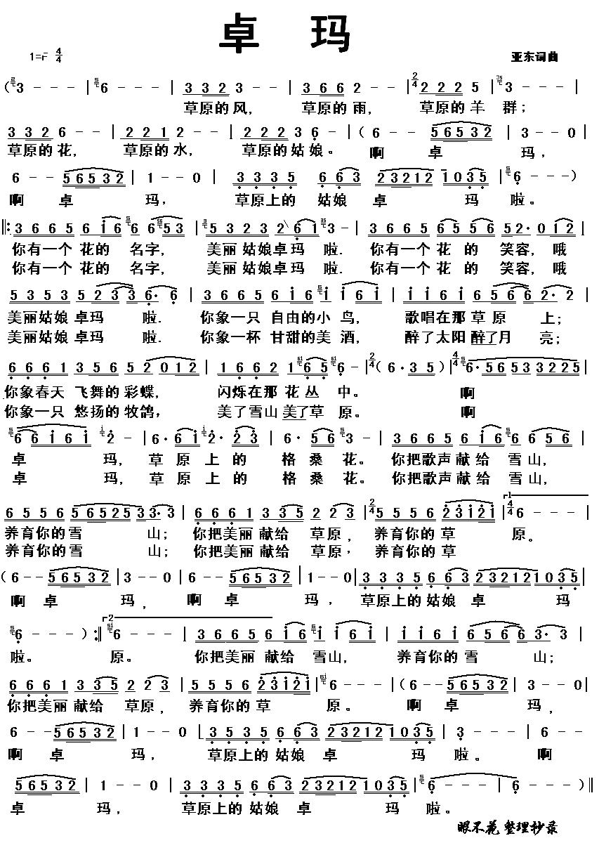 卓玛
