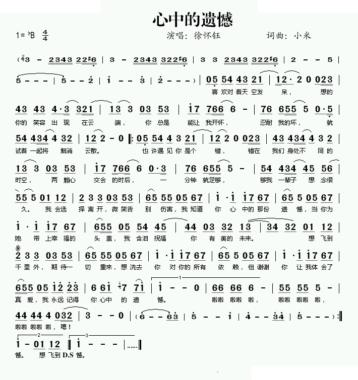 心中的遗憾