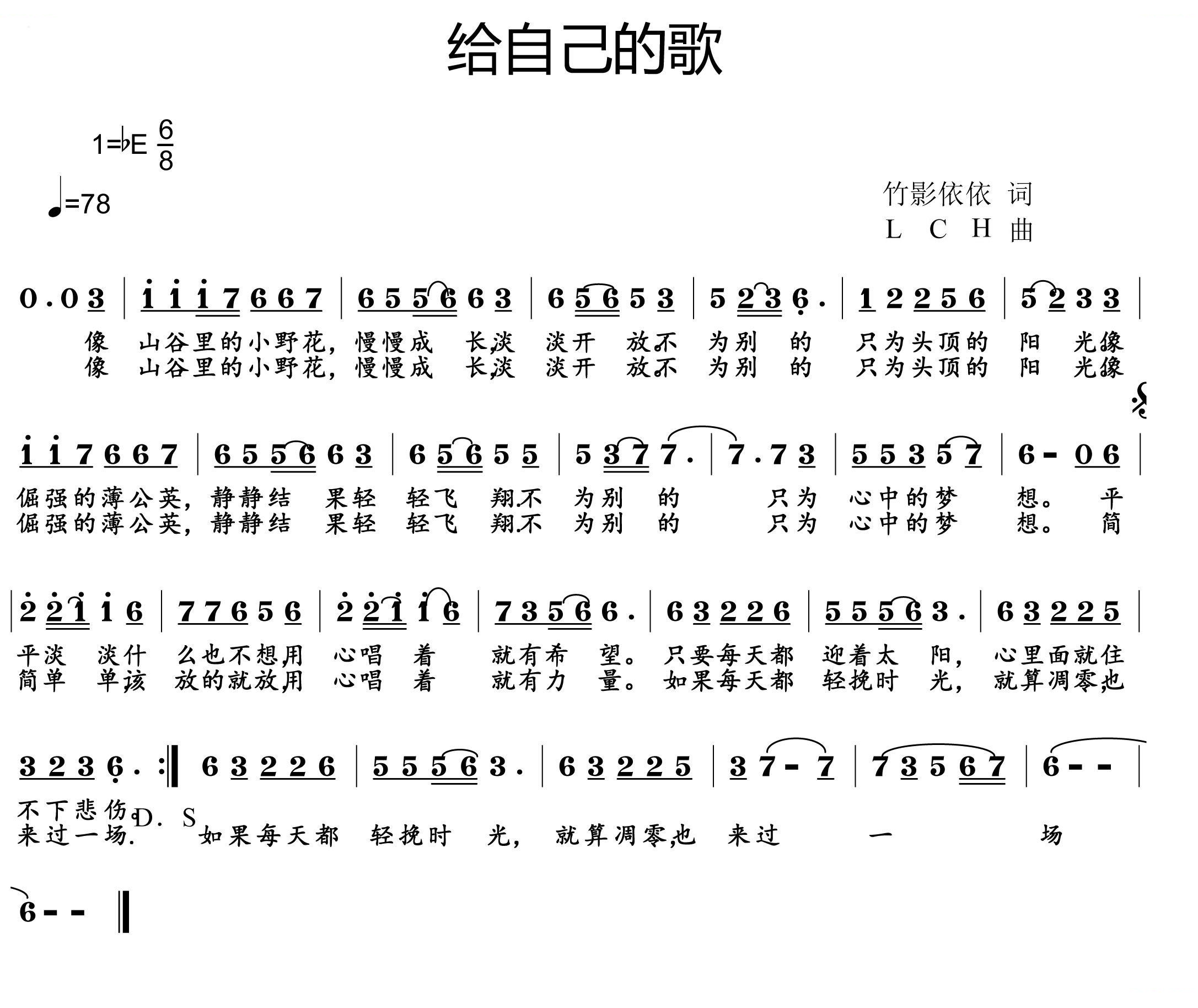 给自己的歌