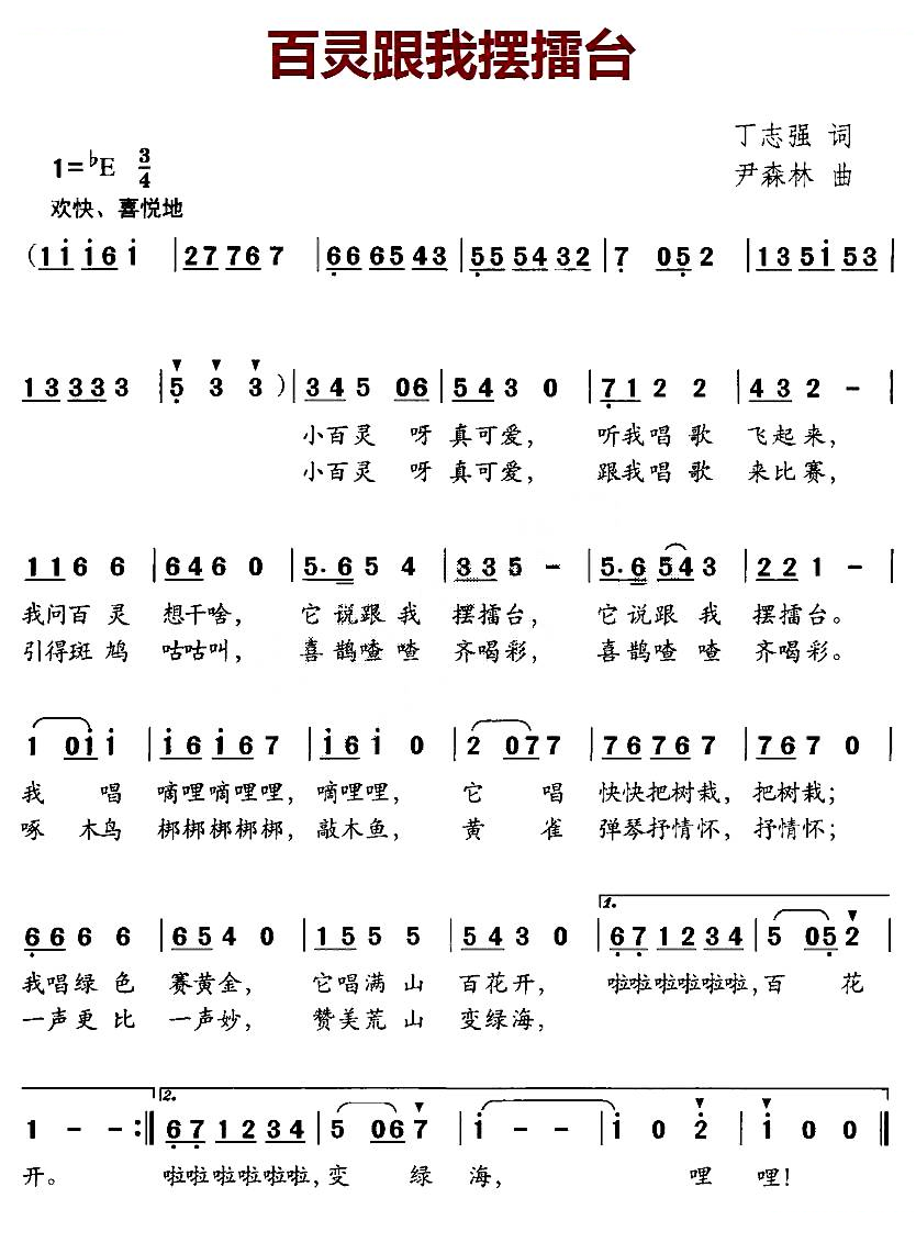 百灵跟我摆擂台