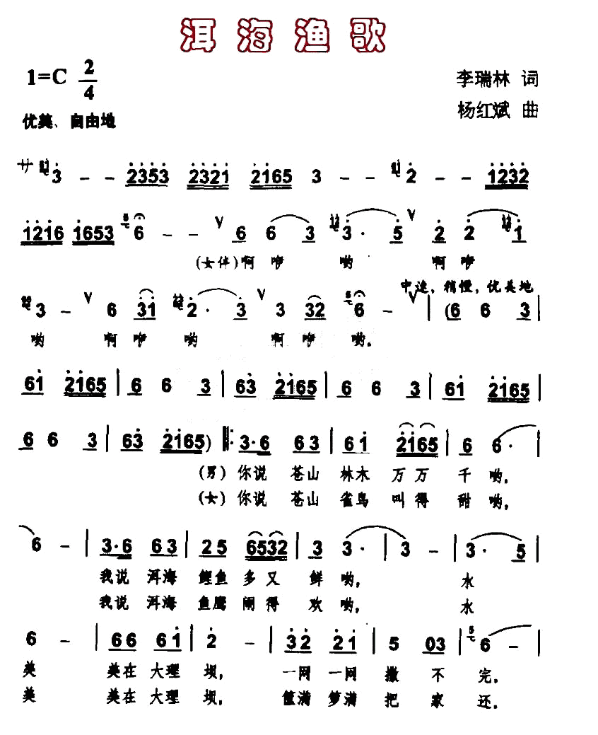 洱海渔歌