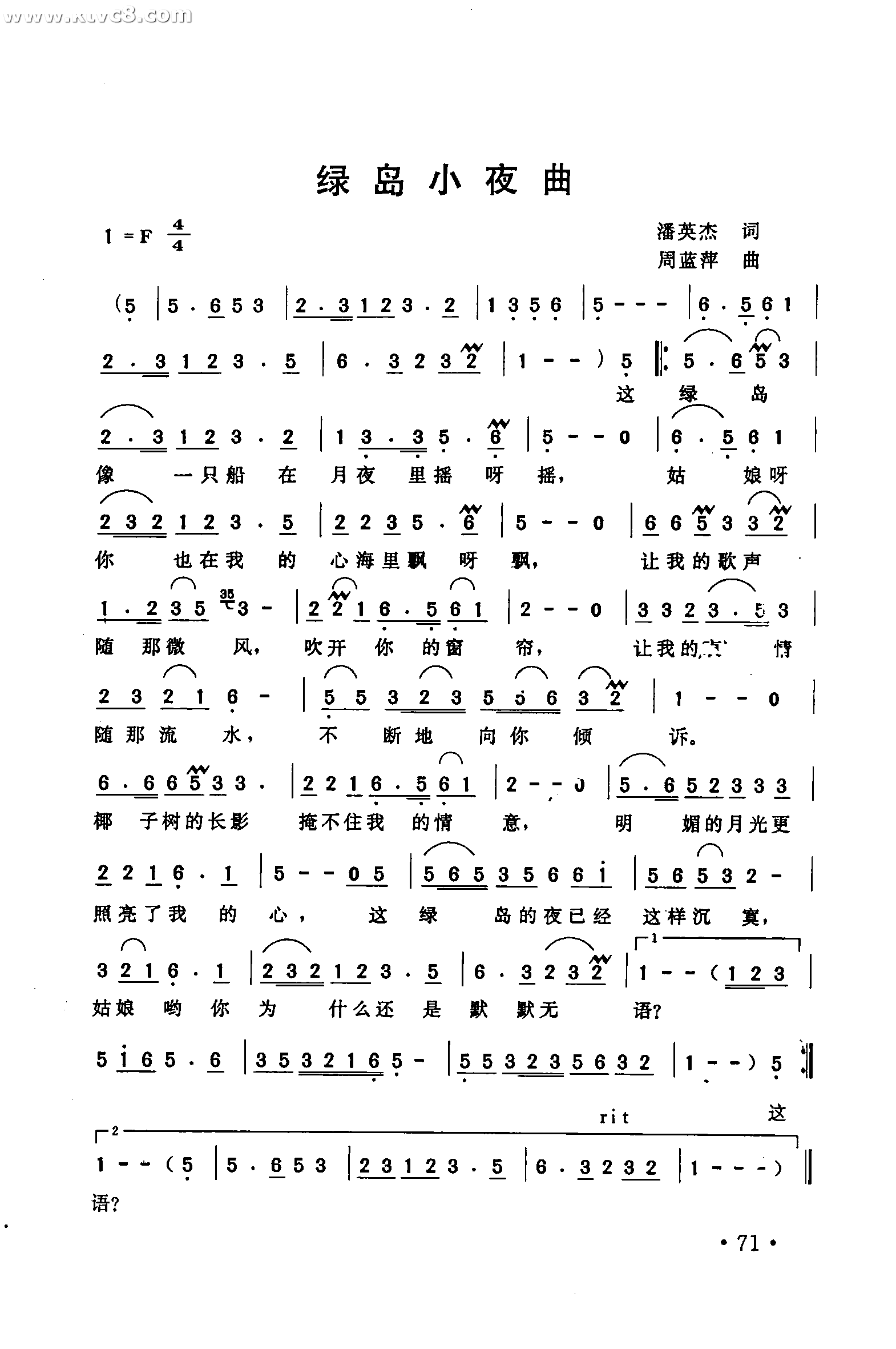 绿岛小夜曲